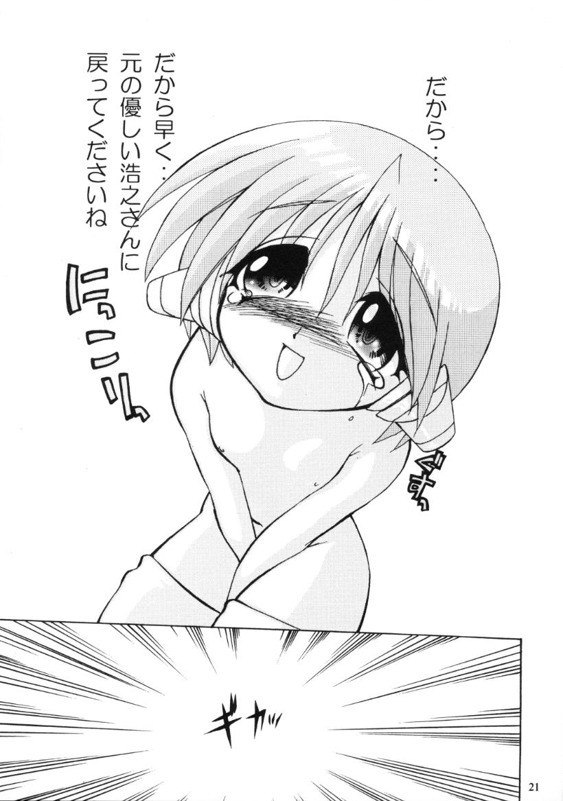 [Matsumoto Drill Kenkyuujo (NAGANO)] Drill Grand Prix (To Heart) - Page 22