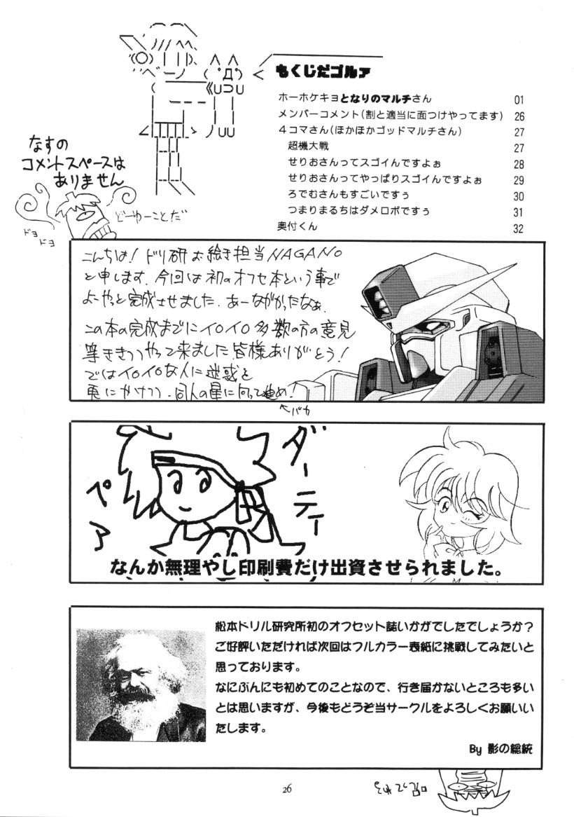 [Matsumoto Drill Kenkyuujo (NAGANO)] Drill Grand Prix (To Heart) - Page 27