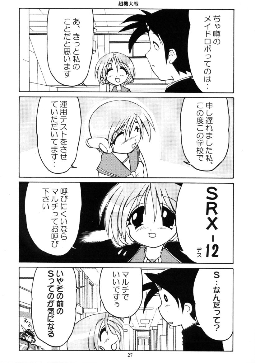 [Matsumoto Drill Kenkyuujo (NAGANO)] Drill Grand Prix (To Heart) - Page 28