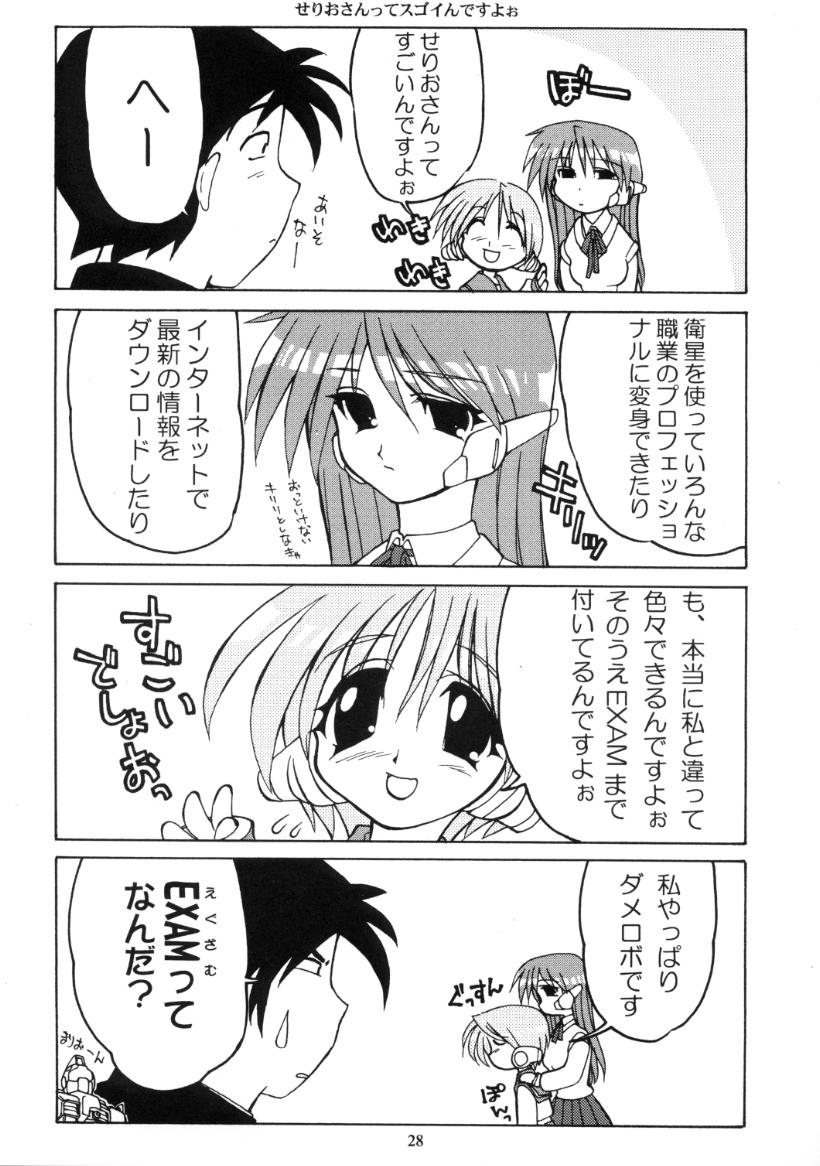 [Matsumoto Drill Kenkyuujo (NAGANO)] Drill Grand Prix (To Heart) - Page 29
