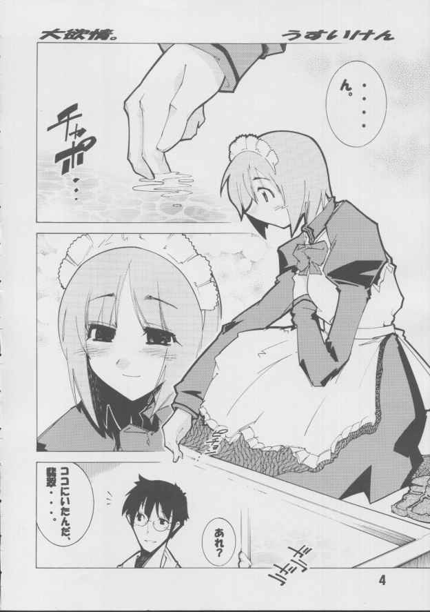 [Batterken] Hisui (Tsukihime) - Page 3