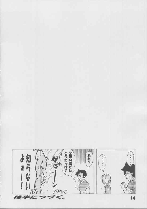 [Batterken] Hisui (Tsukihime) - Page 13