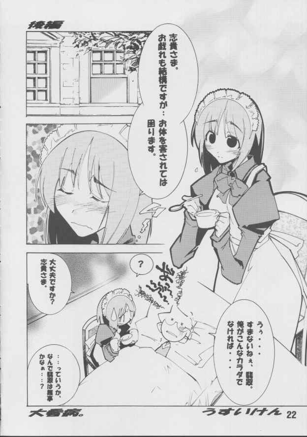 [Batterken] Hisui (Tsukihime) - Page 21