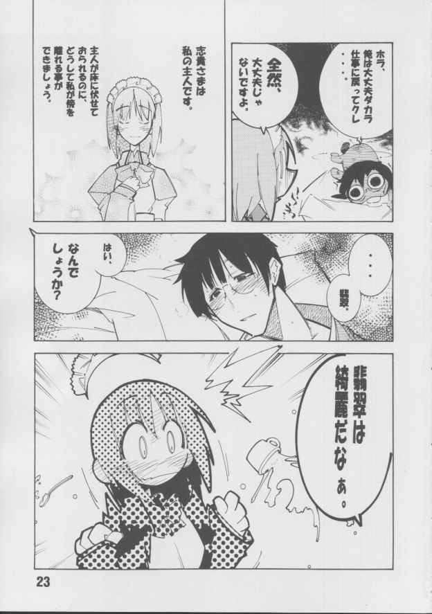 [Batterken] Hisui (Tsukihime) - Page 22