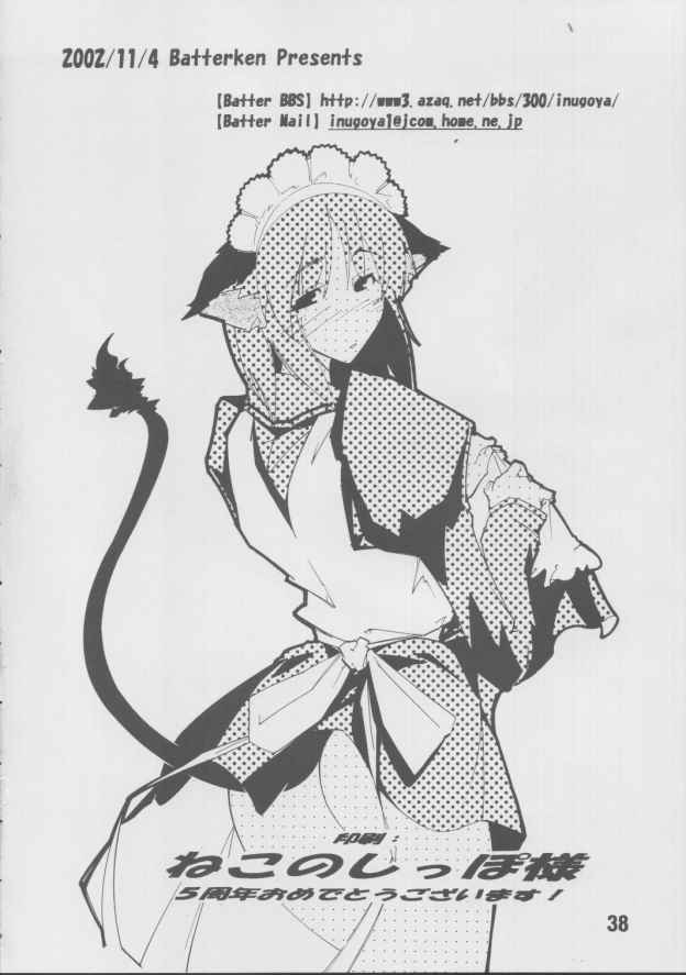 [Batterken] Hisui (Tsukihime) - Page 37