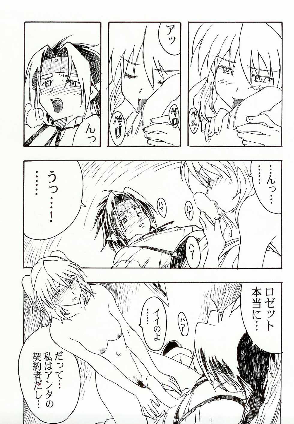 (C65) [Studio Retake (Kobayashi Masakazu)] Charlatan (Chrono Crusade) - Page 23