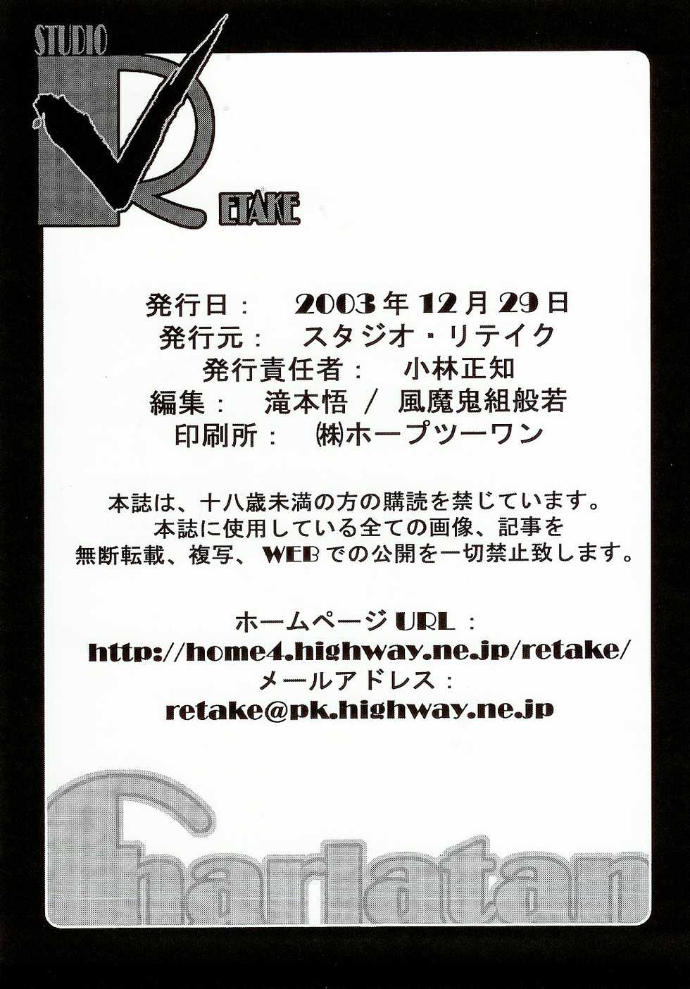 (C65) [Studio Retake (Kobayashi Masakazu)] Charlatan (Chrono Crusade) - Page 31