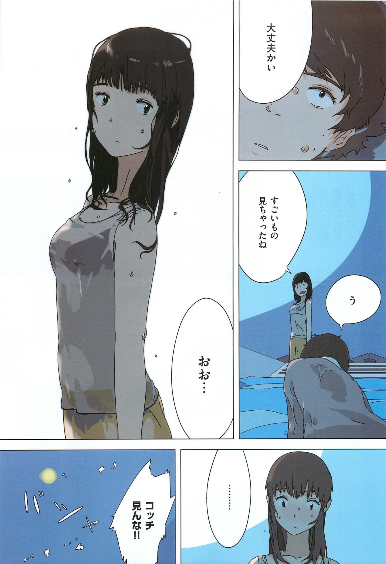 [Anthology] GELATIN 2009 AUTUMN - Page 18