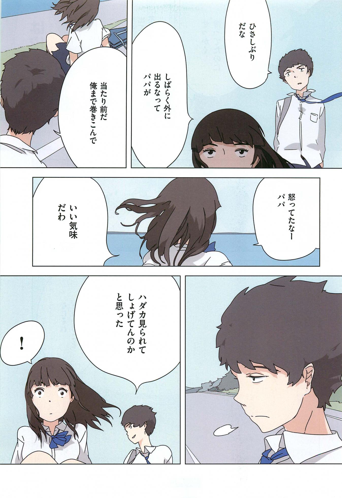 [Anthology] GELATIN 2009 AUTUMN - Page 20