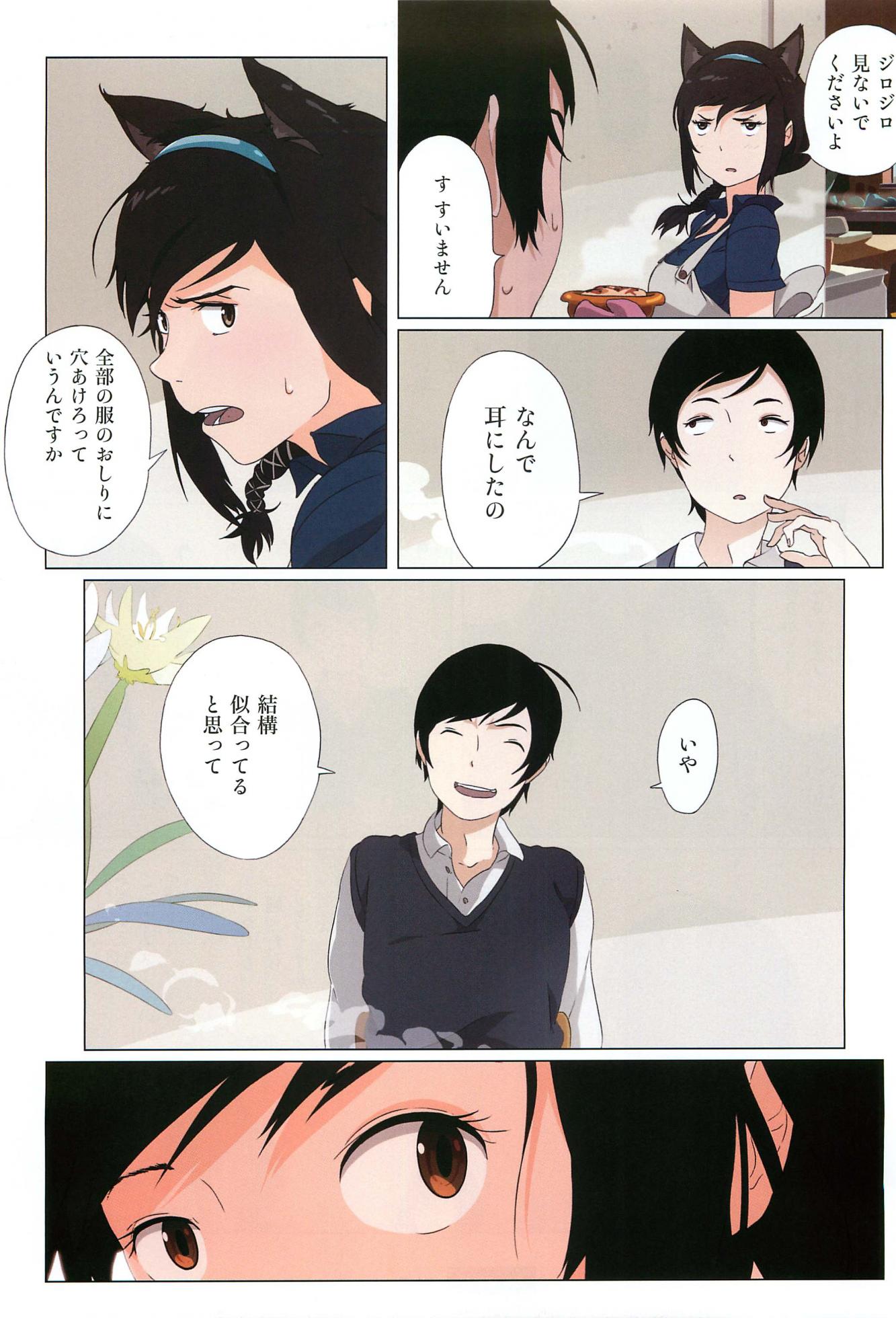 [Anthology] GELATIN 2010 SPRING - Page 40