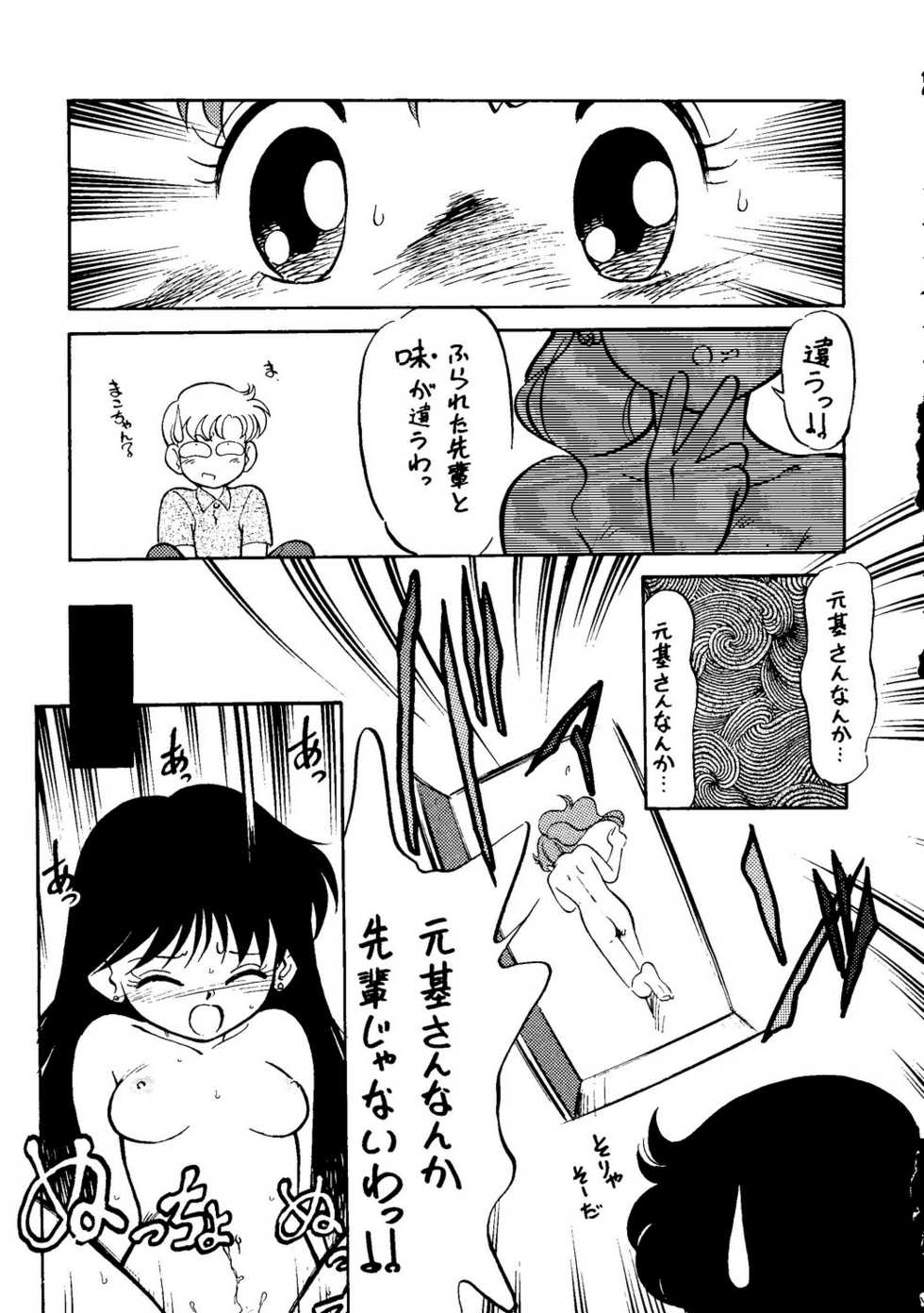 (C43) [Studio SKB (Various)] Gekkou 2 - Endymion 2 (Bishoujo Senshi Sailor Moon) - Page 18