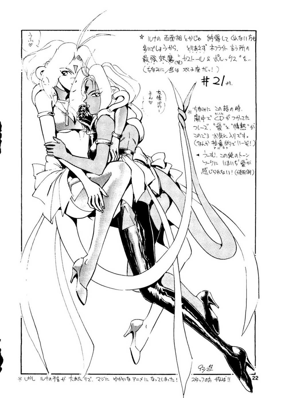 (C43) [Studio SKB (Various)] Gekkou 2 - Endymion 2 (Bishoujo Senshi Sailor Moon) - Page 23