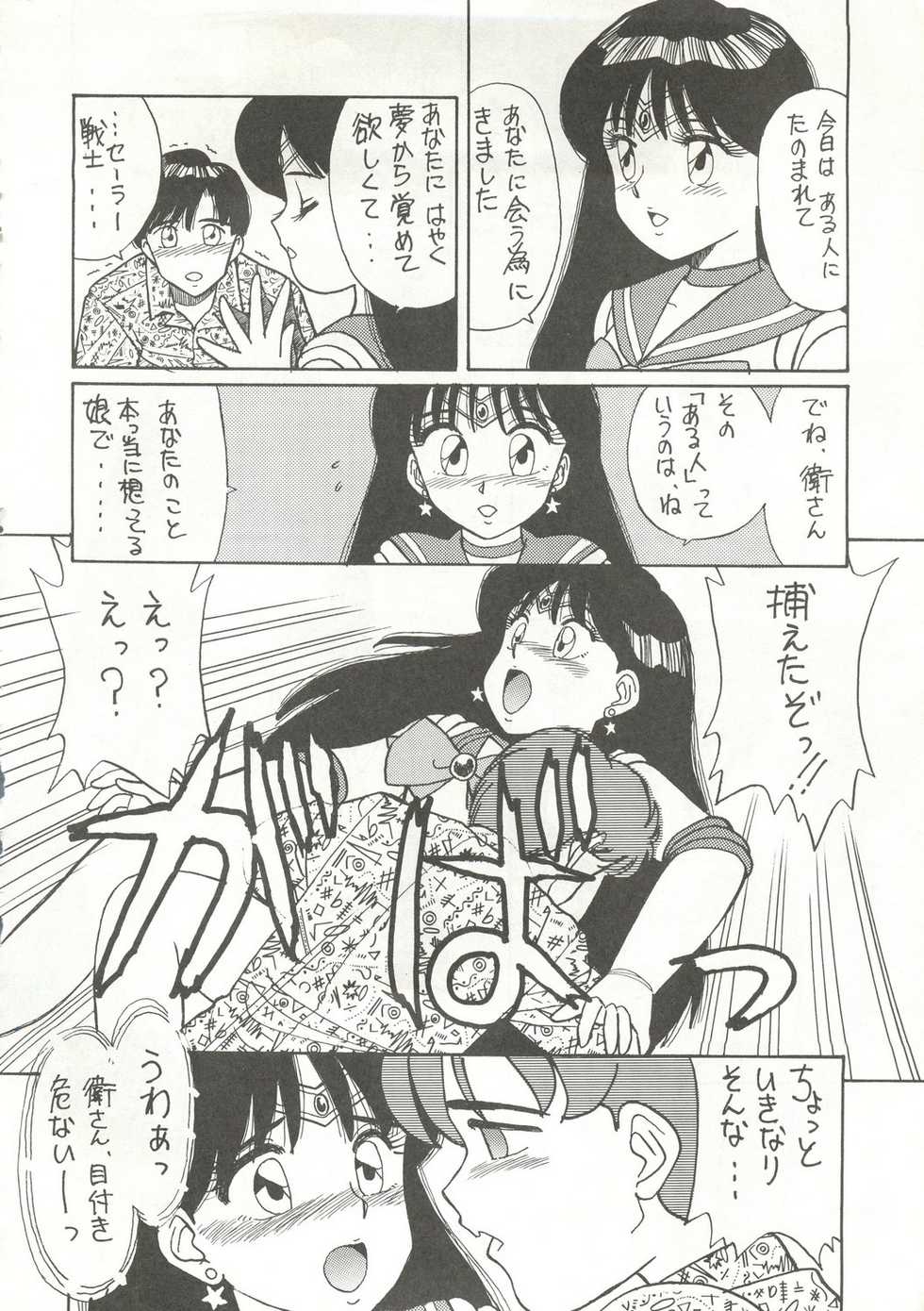 (C43) [Studio SKB (Various)] Gekkou 2 - Endymion 2 (Bishoujo Senshi Sailor Moon) - Page 27