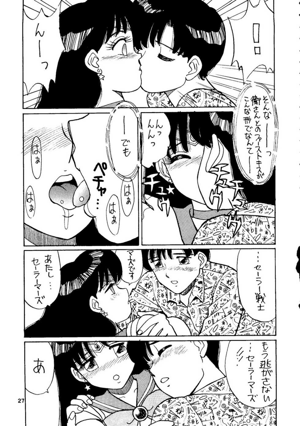(C43) [Studio SKB (Various)] Gekkou 2 - Endymion 2 (Bishoujo Senshi Sailor Moon) - Page 28