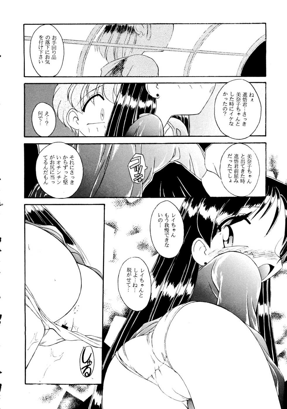 (C50) [Umesuke (Various)] Haber 8 ~Silver Moon~ (Bishoujo Senshi Sailor Moon) - Page 19