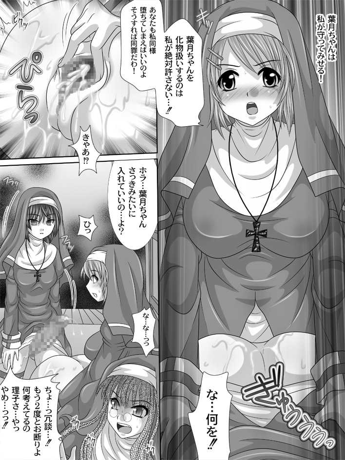 [Sakura Hiiro] Full Moon Sister 2 - Page 12