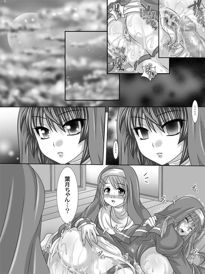 [Sakura Hiiro] Full Moon Sister 2 - Page 19