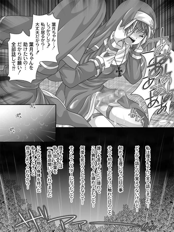[Sakura Hiiro] Full Moon Sister 2 - Page 21