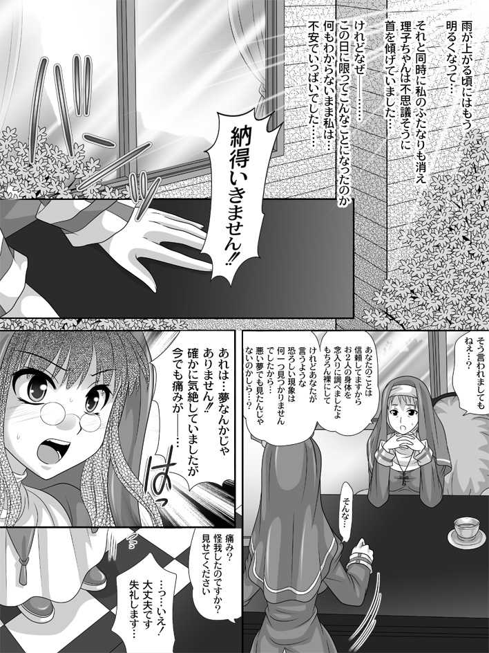 [Sakura Hiiro] Full Moon Sister 2 - Page 22
