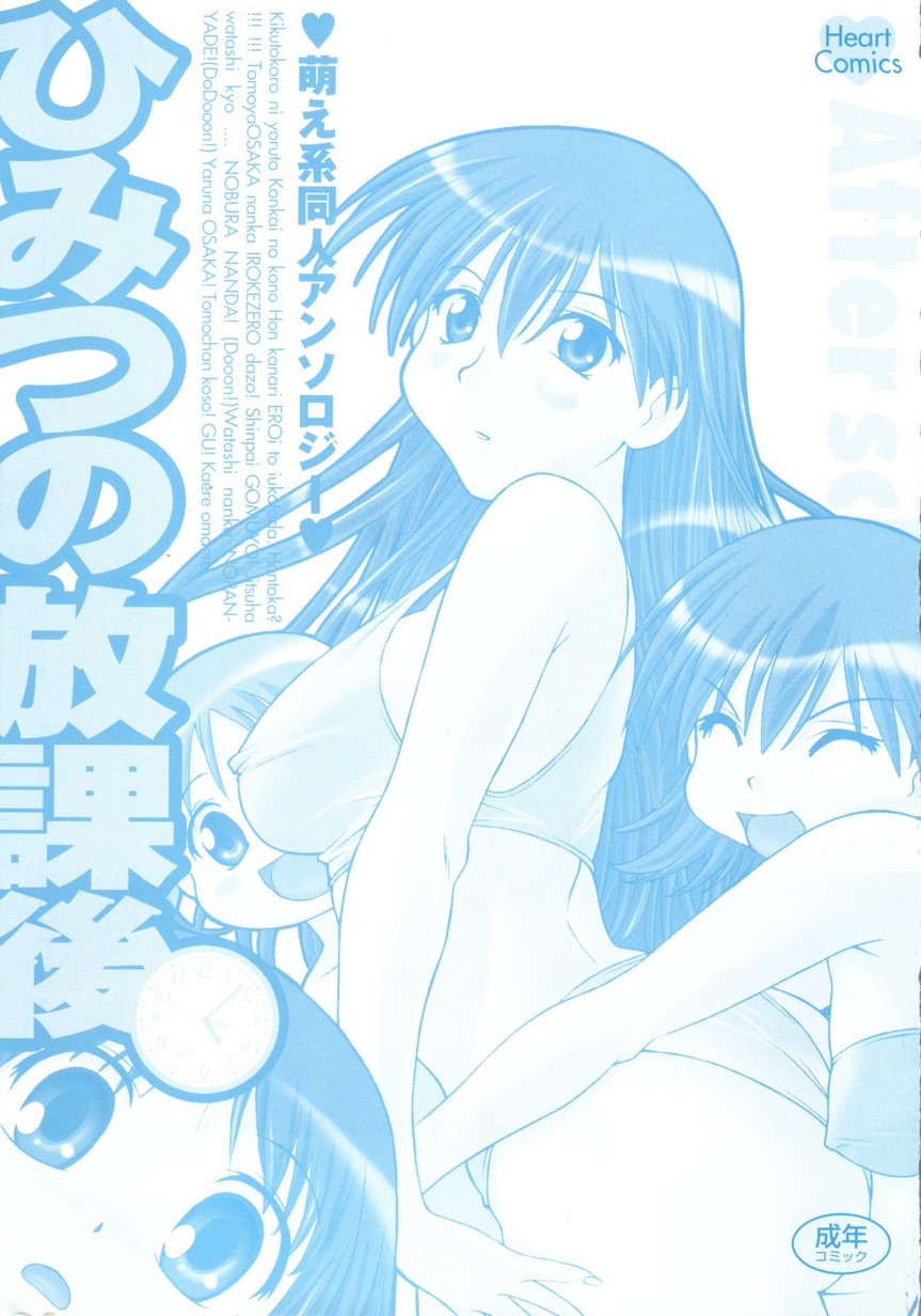 [doujinshi anthology]  Himitsu no Houkago (Azumanga Daioh, Sister Princess, Evangelion) - Page 2