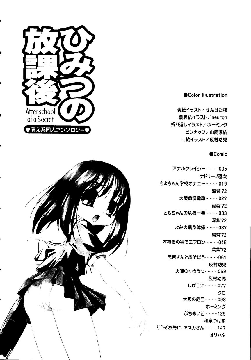 [doujinshi anthology]  Himitsu no Houkago (Azumanga Daioh, Sister Princess, Evangelion) - Page 7