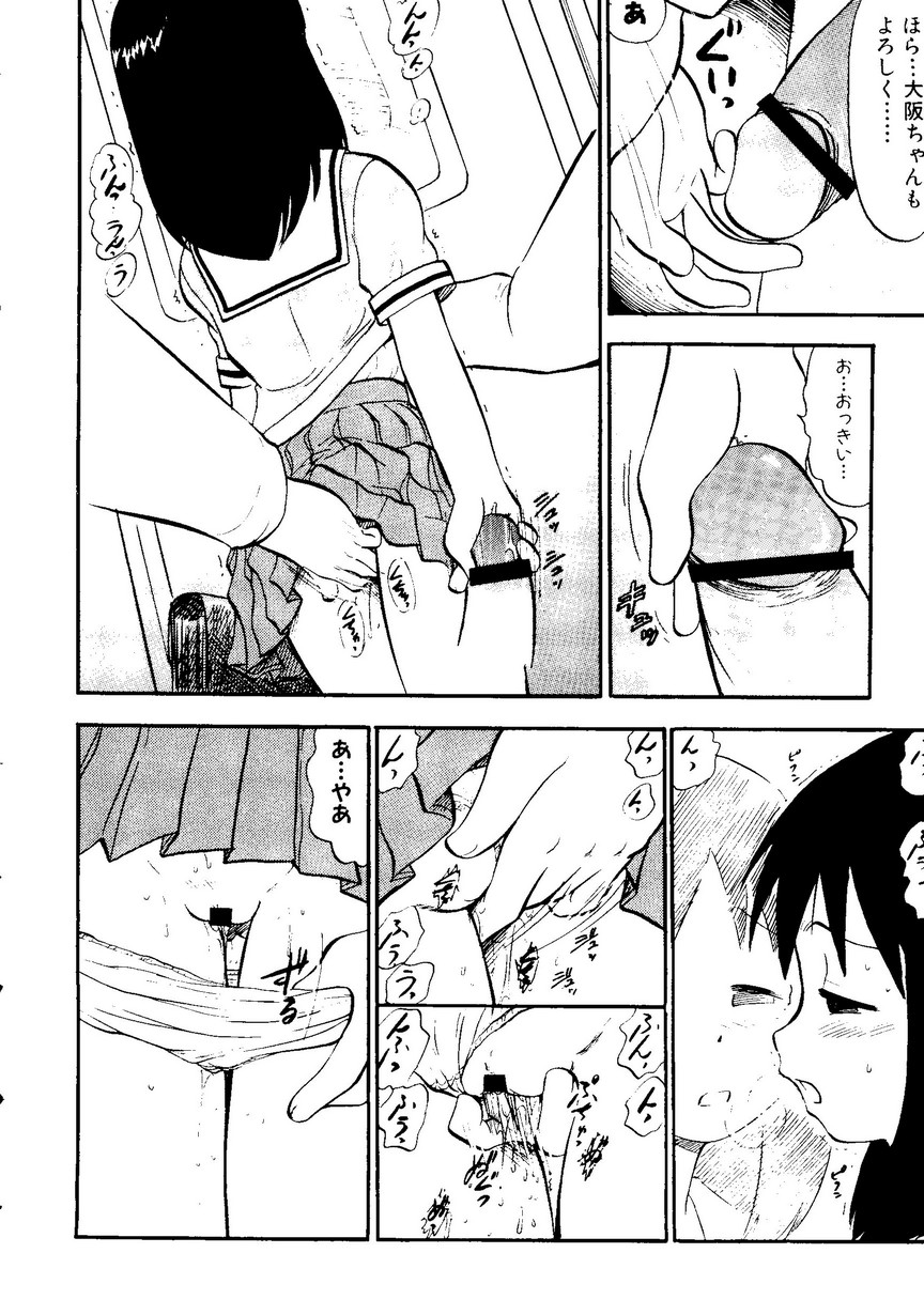 [doujinshi anthology]  Himitsu no Houkago (Azumanga Daioh, Sister Princess, Evangelion) - Page 33