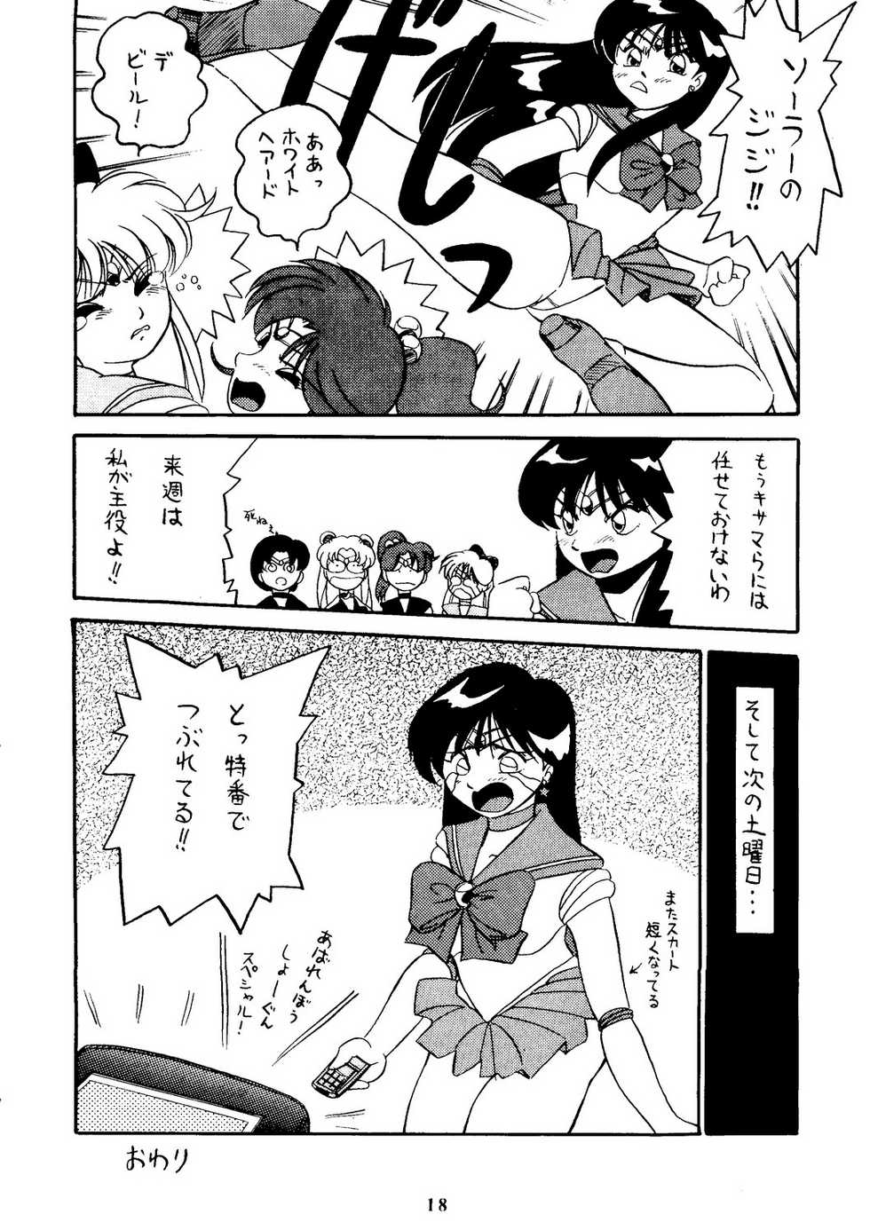 [Under Ground (Hiroishi Katsuhisa, Oono Hirofumi)] Moon-Ral (Bishoujo Senshi Sailor Moon) - Page 17