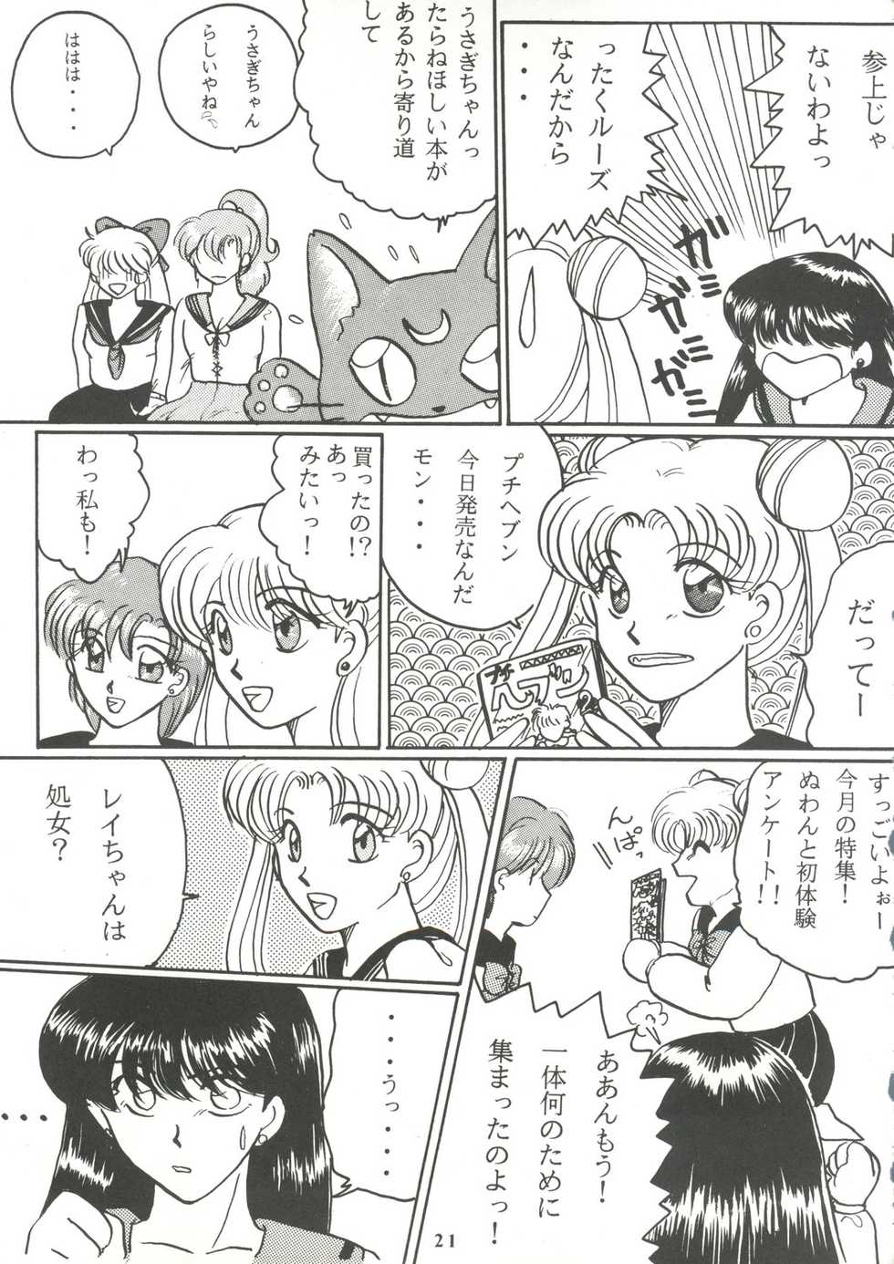 [Under Ground (Hiroishi Katsuhisa, Oono Hirofumi)] Moon-Ral (Bishoujo Senshi Sailor Moon) - Page 20