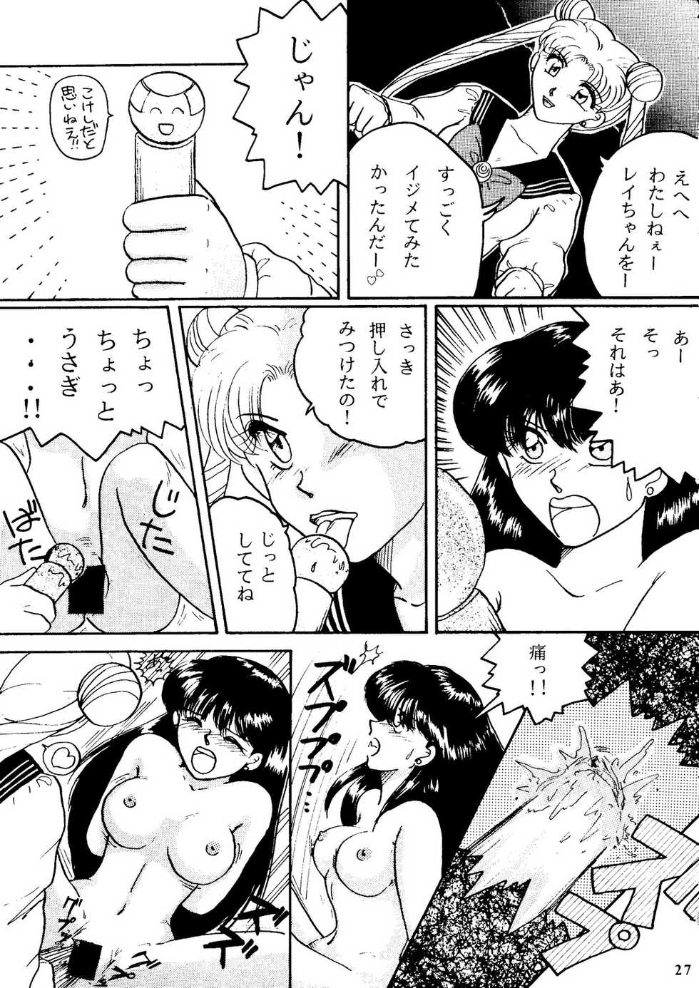 [Under Ground (Hiroishi Katsuhisa, Oono Hirofumi)] Moon-Ral (Bishoujo Senshi Sailor Moon) - Page 26