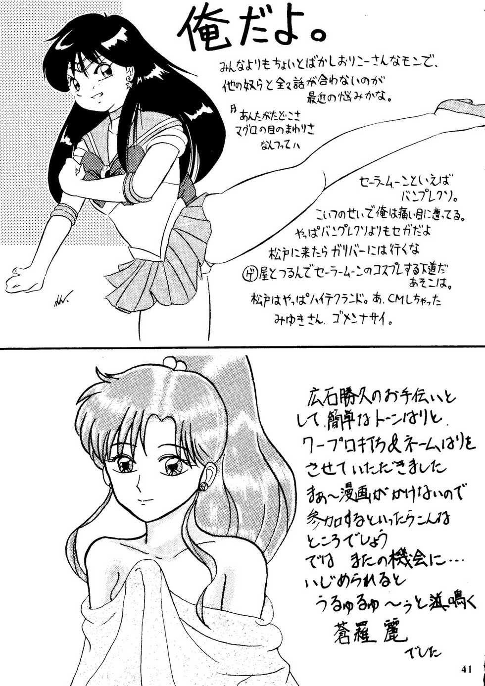 [Under Ground (Hiroishi Katsuhisa, Oono Hirofumi)] Moon-Ral (Bishoujo Senshi Sailor Moon) - Page 40
