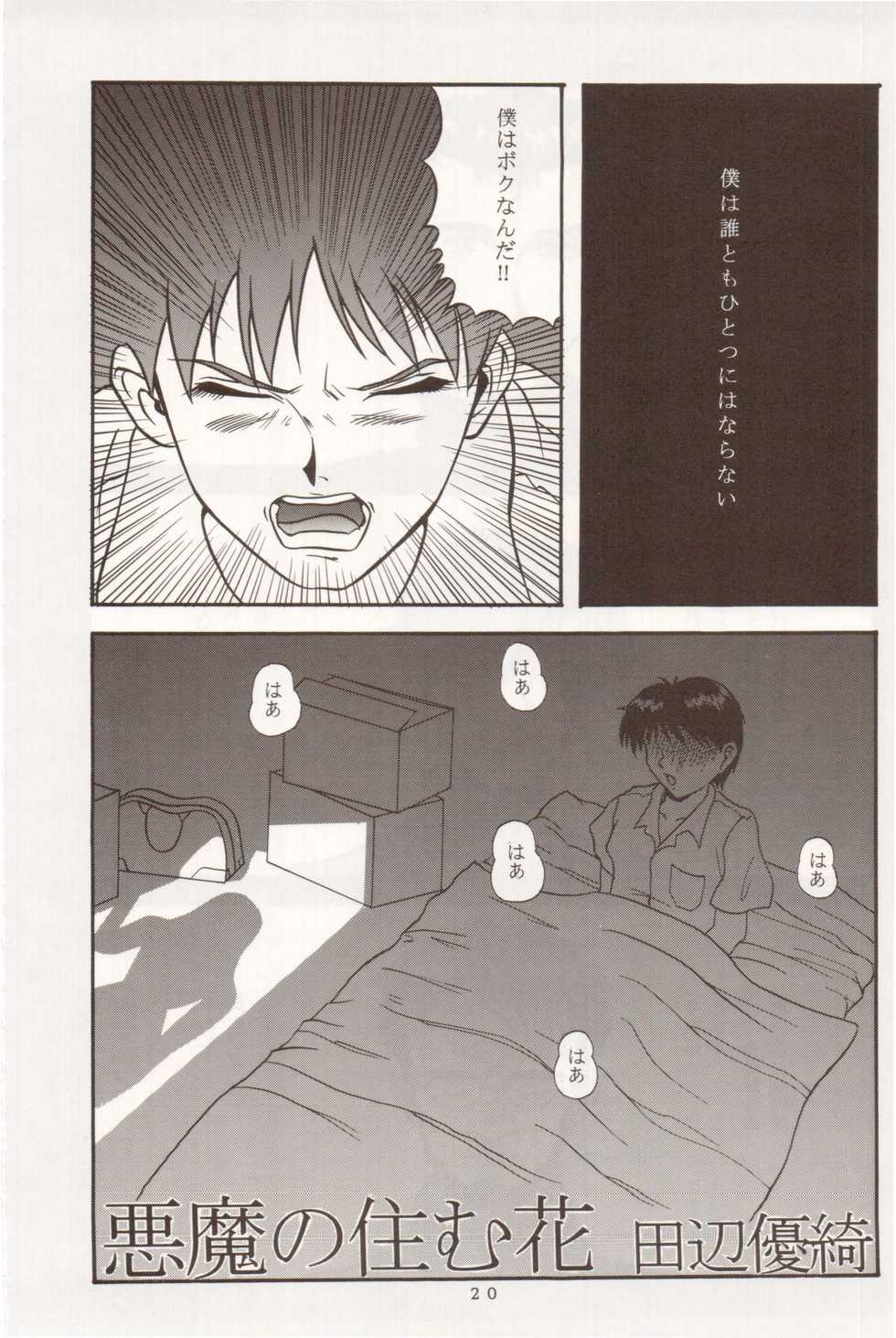 (C50) [Studio Dellforce (Various)] Sekai Seifuku Sailorfuku 10 (Neon Genesis Evangelion) - Page 19