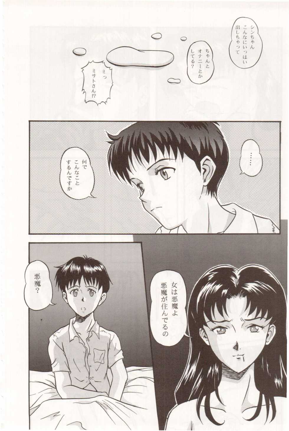 (C50) [Studio Dellforce (Various)] Sekai Seifuku Sailorfuku 10 (Neon Genesis Evangelion) - Page 27