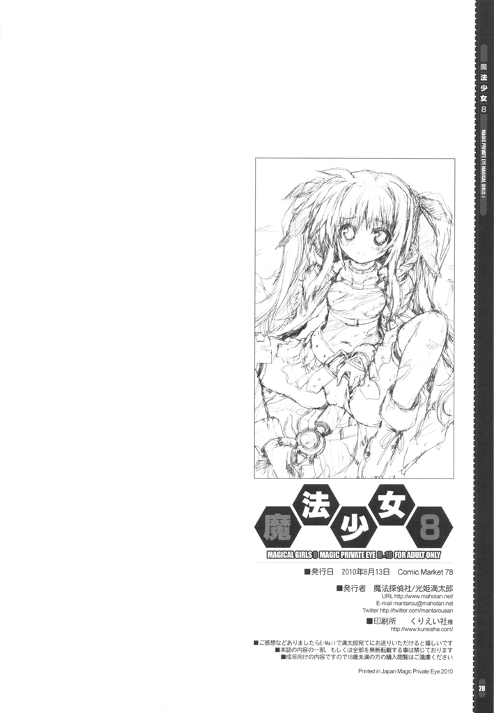 (C78) [Magic Private Eye (Mitsuki Mantarou)] Mahou Shoujo 8 (Mahou Shoujo Lyrical Nanoha) [Korean] - Page 28
