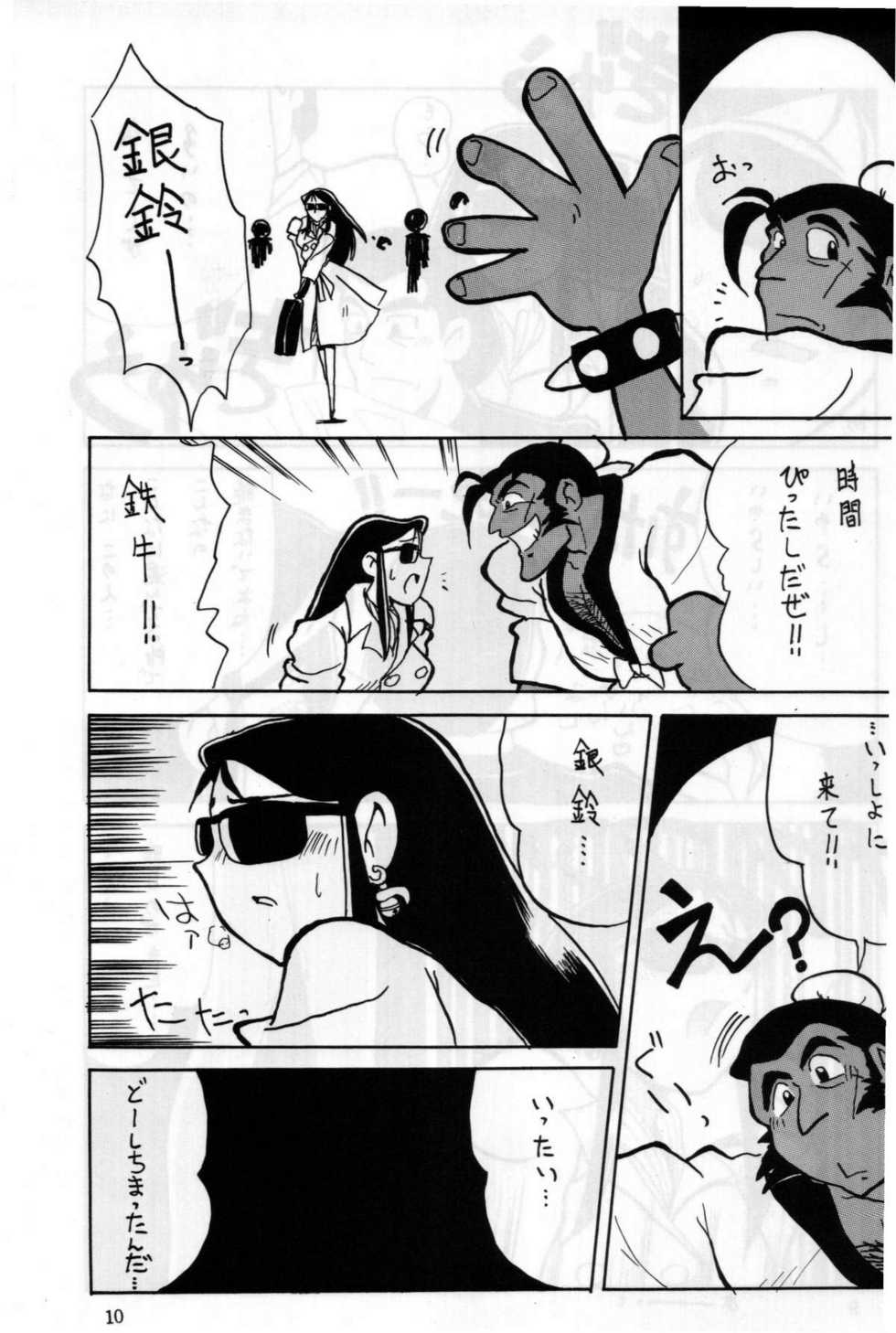 [ChaChaCha Brothers, Rupinasu Touzokudan] Ginrei Hon 2 (Giant Robo) - Page 7