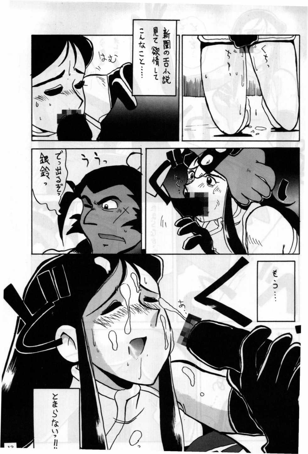 [ChaChaCha Brothers, Rupinasu Touzokudan] Ginrei Hon 2 (Giant Robo) - Page 10