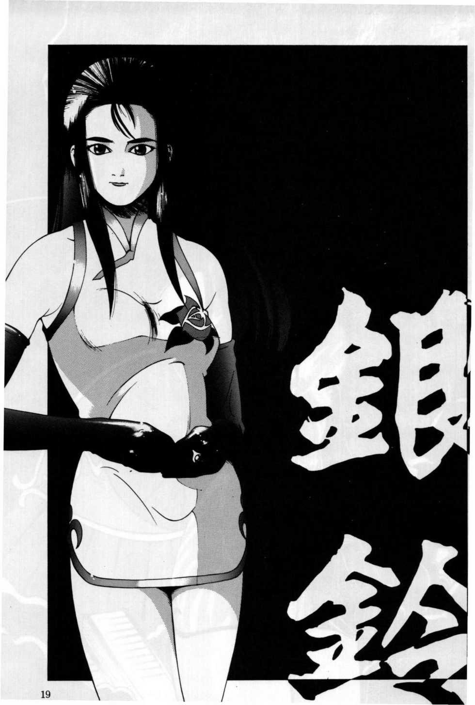 [ChaChaCha Brothers, Rupinasu Touzokudan] Ginrei Hon 2 (Giant Robo) - Page 16