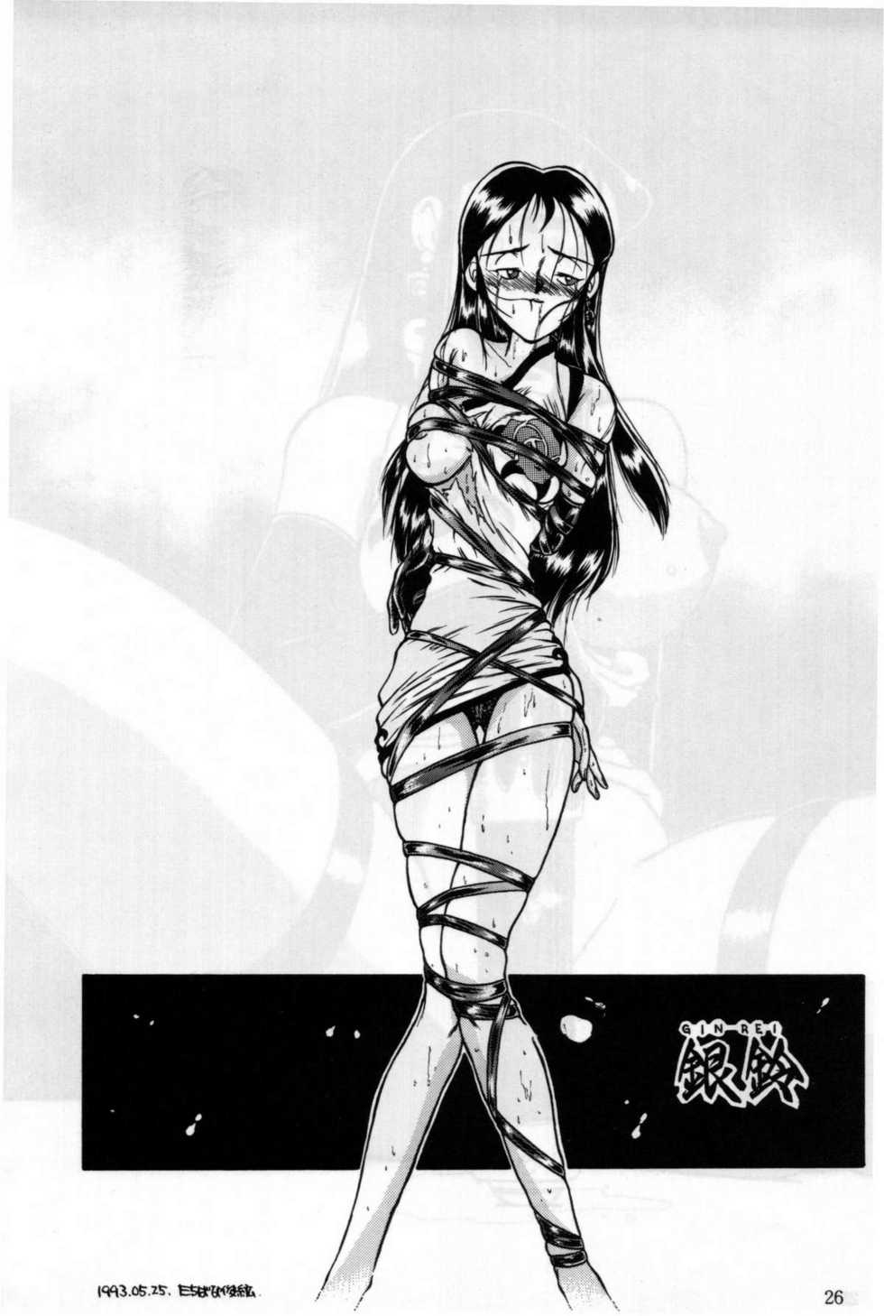 [ChaChaCha Brothers, Rupinasu Touzokudan] Ginrei Hon 2 (Giant Robo) - Page 23