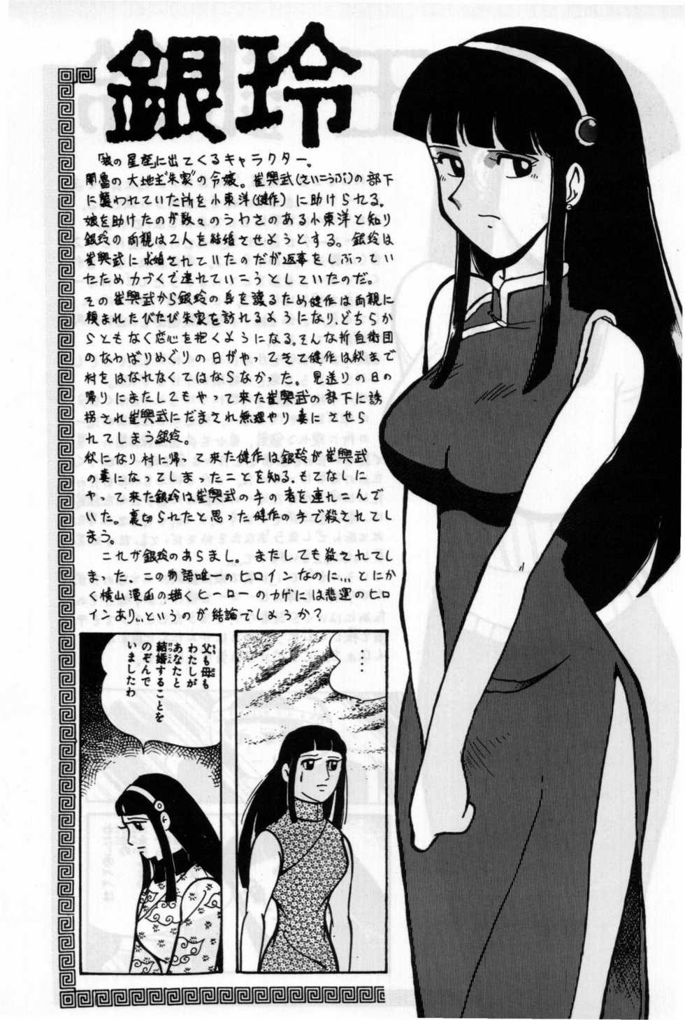 [ChaChaCha Brothers, Rupinasu Touzokudan] Ginrei Hon 2 (Giant Robo) - Page 26