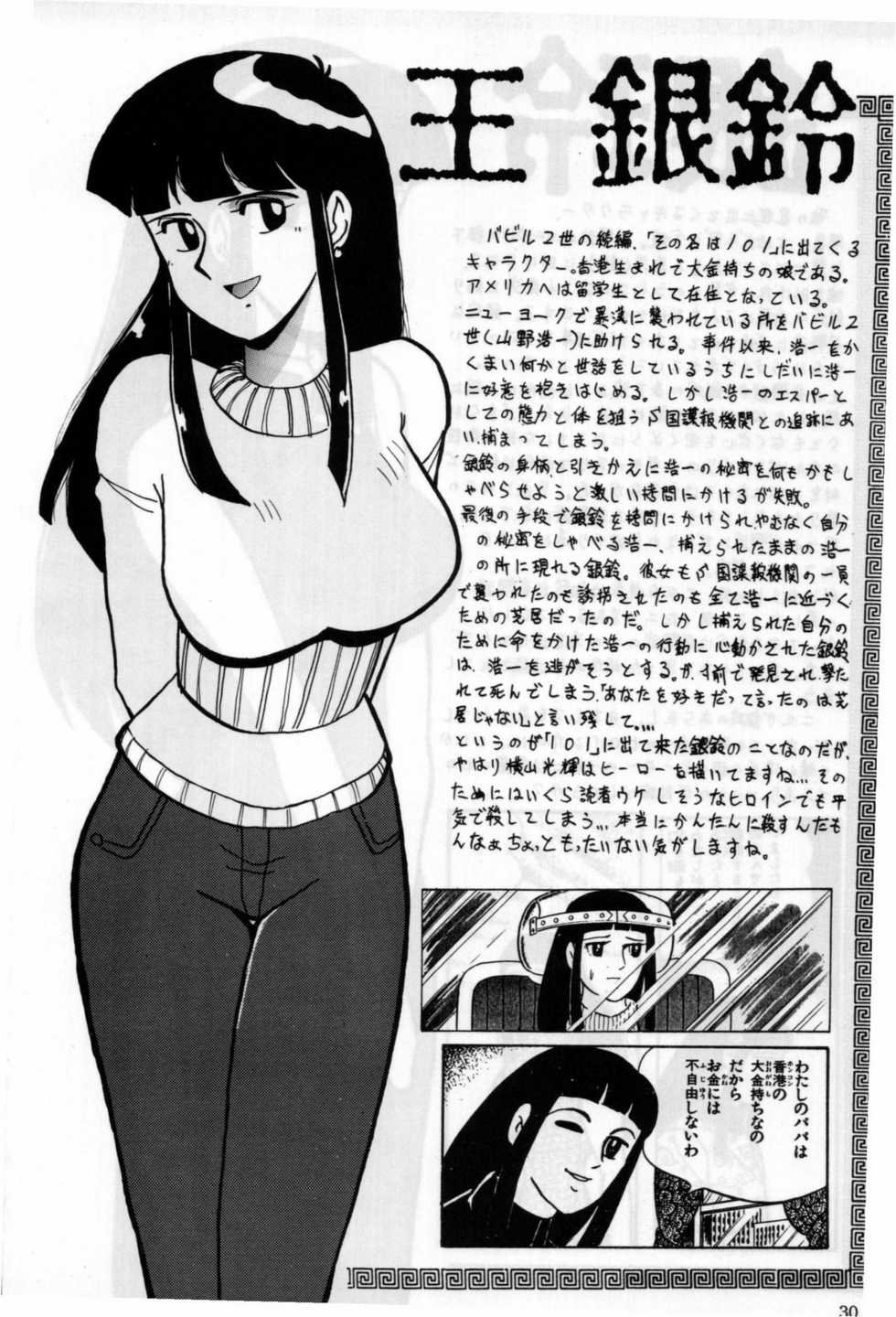 [ChaChaCha Brothers, Rupinasu Touzokudan] Ginrei Hon 2 (Giant Robo) - Page 27