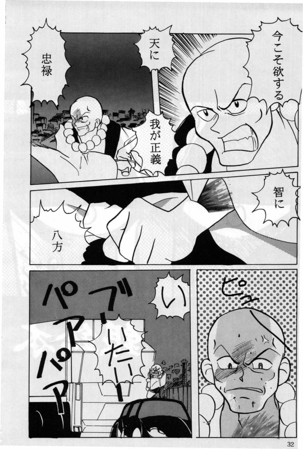 [ChaChaCha Brothers, Rupinasu Touzokudan] Ginrei Hon 2 (Giant Robo) - Page 29