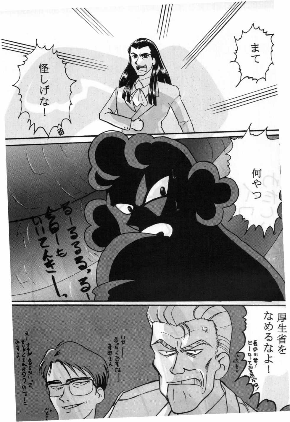 [ChaChaCha Brothers, Rupinasu Touzokudan] Ginrei Hon 2 (Giant Robo) - Page 34