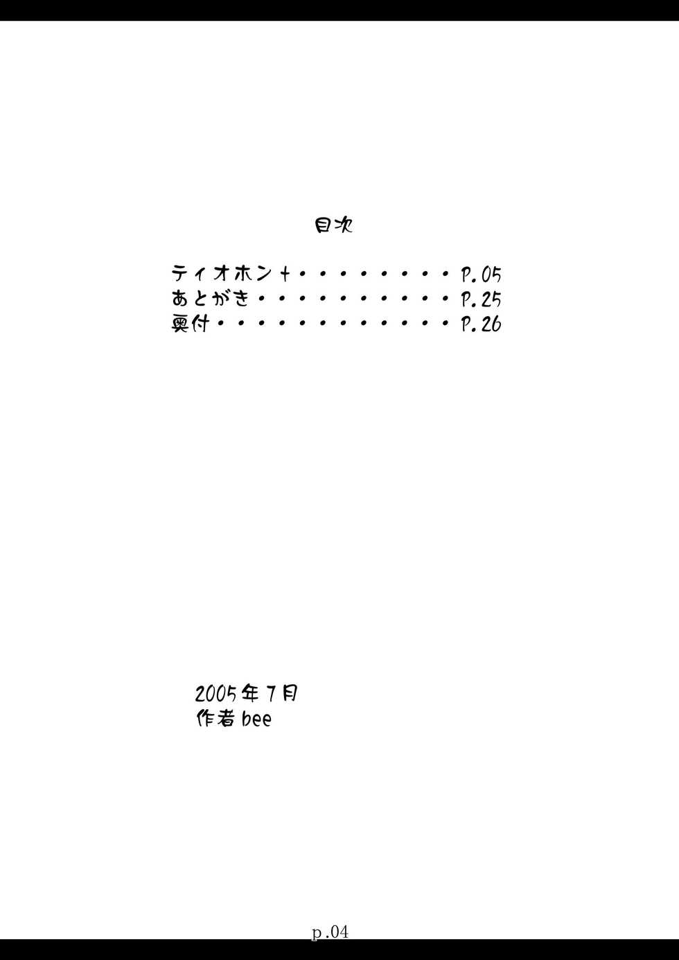 (C68) [gyara☆cter (bee)] Tio Hon+ (Konjiki no Gash!!) - Page 4