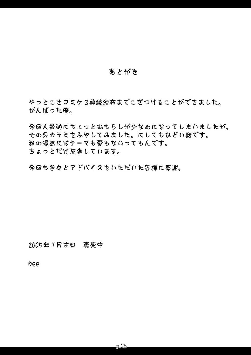 (C68) [gyara☆cter (bee)] Tio Hon+ (Konjiki no Gash!!) - Page 25