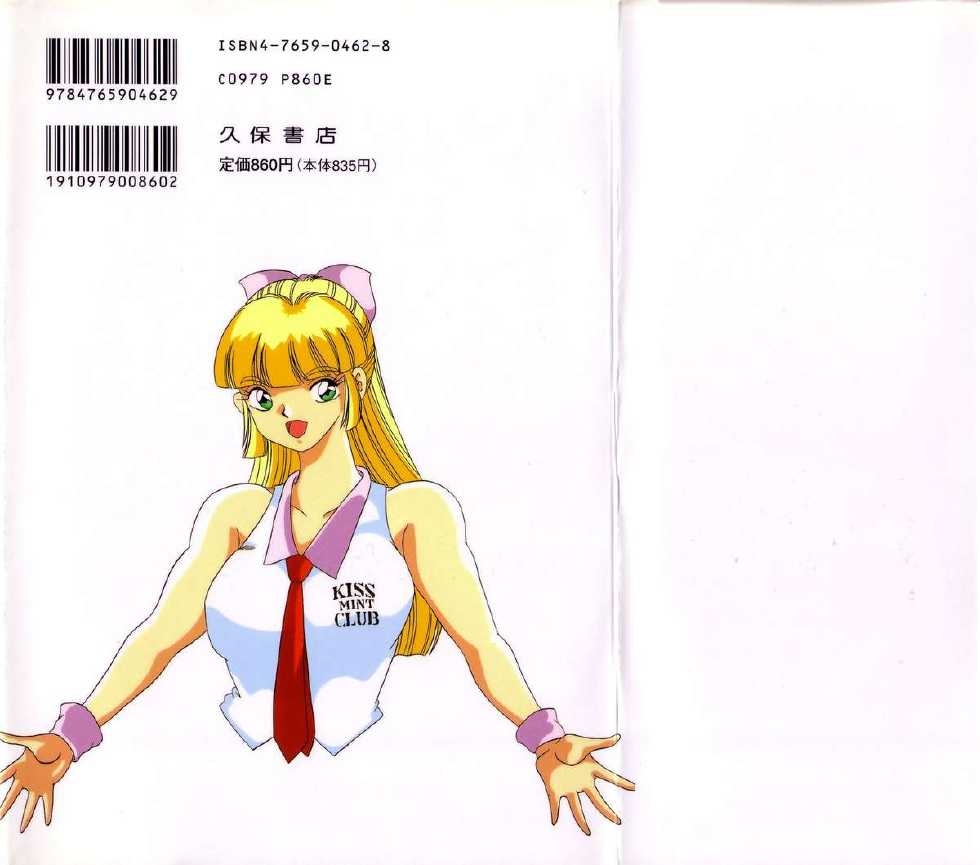 [Kawahara Mintsu] KISS MINT CLUB - Page 2