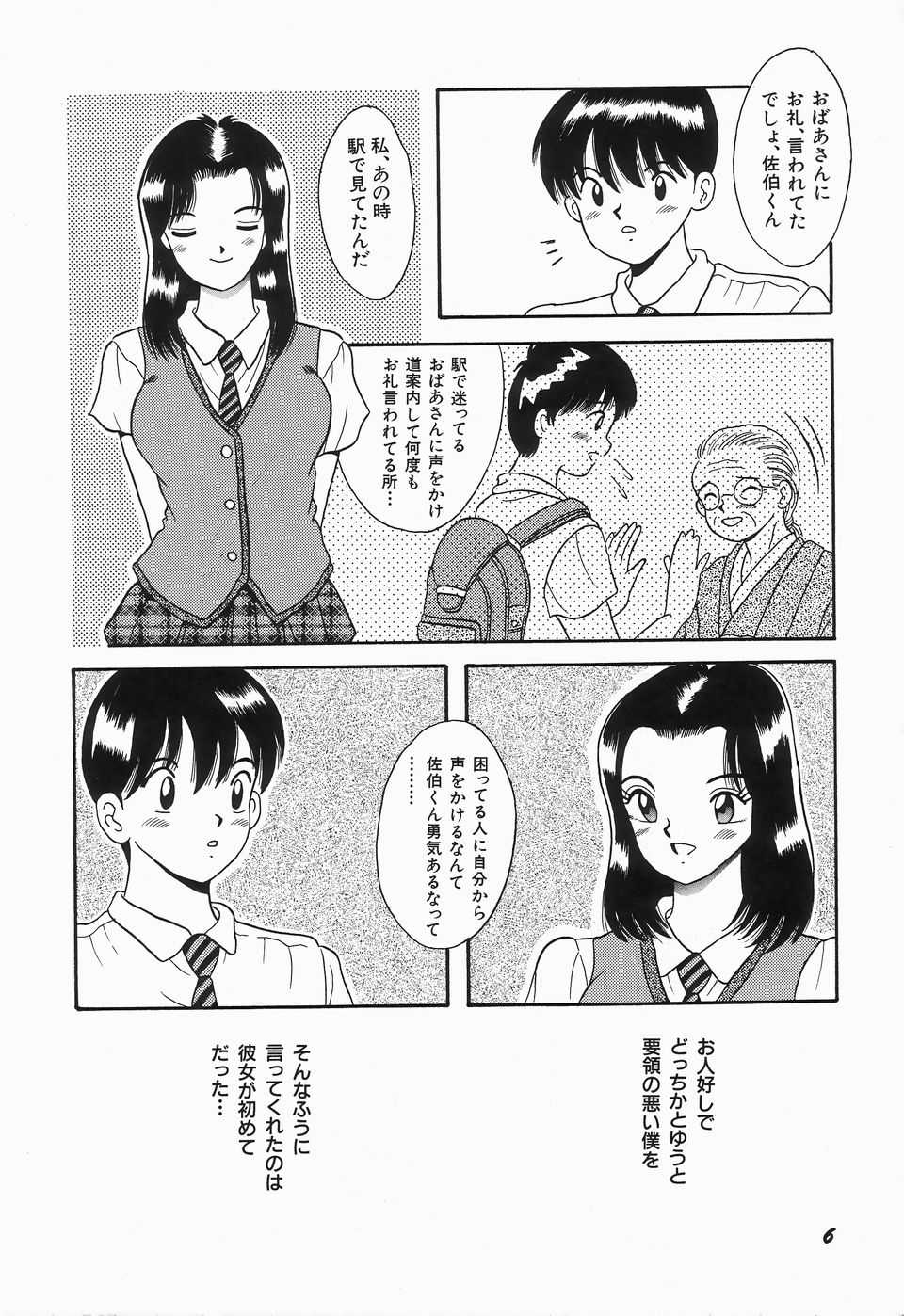 [Kawahara Mintsu] KISS MINT CLUB - Page 10