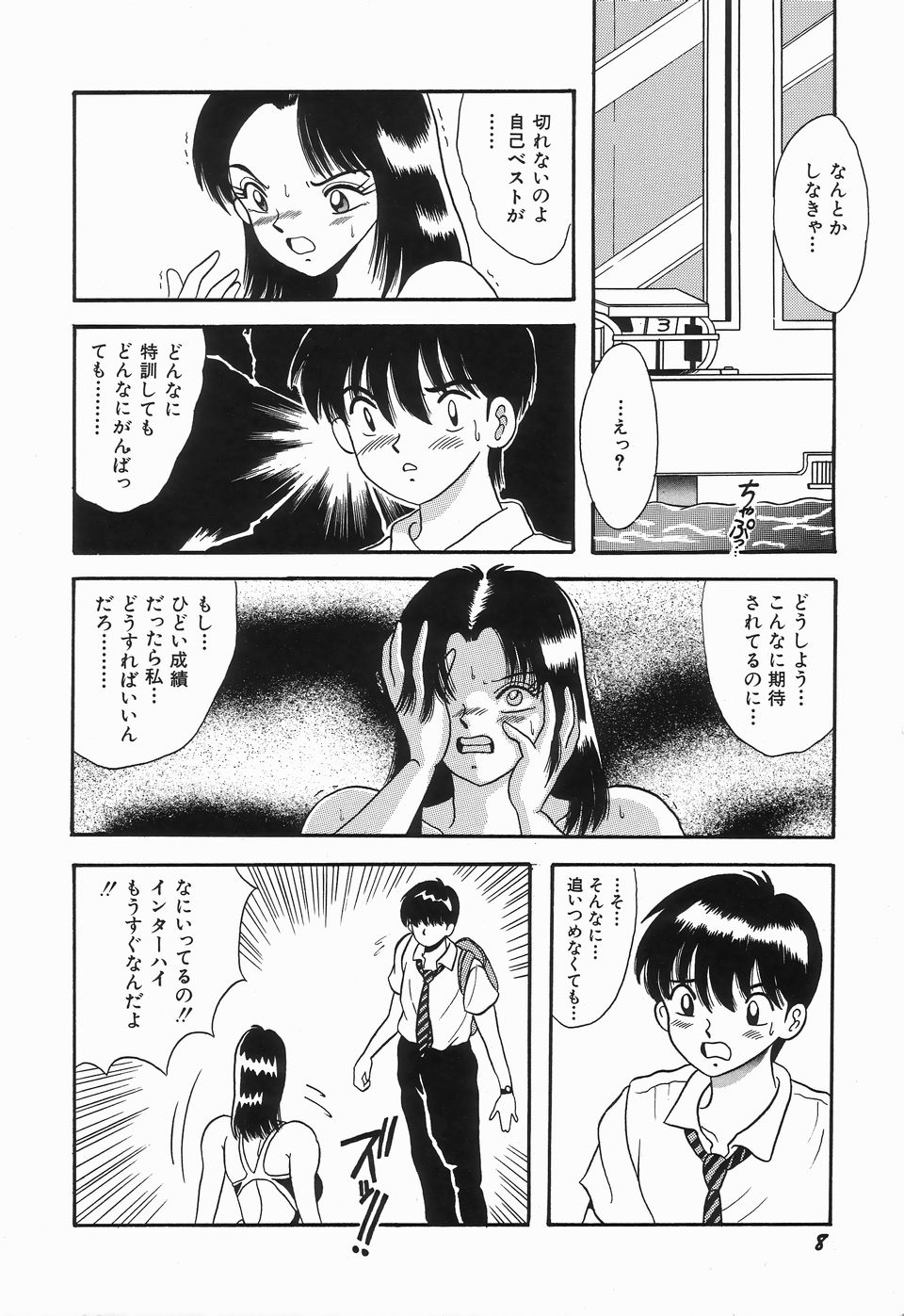 [Kawahara Mintsu] KISS MINT CLUB - Page 12