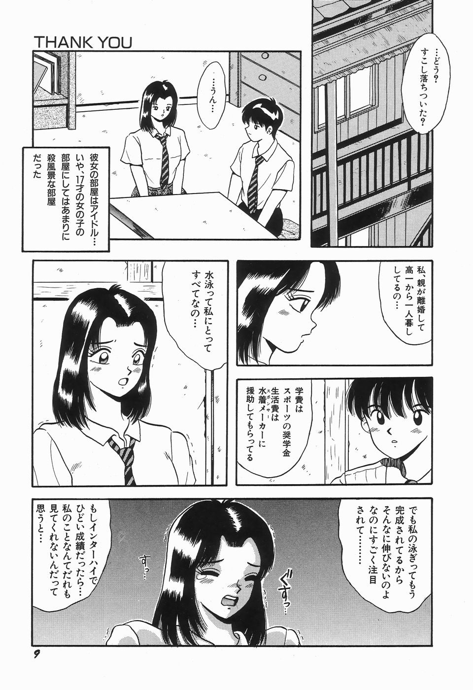 [Kawahara Mintsu] KISS MINT CLUB - Page 13