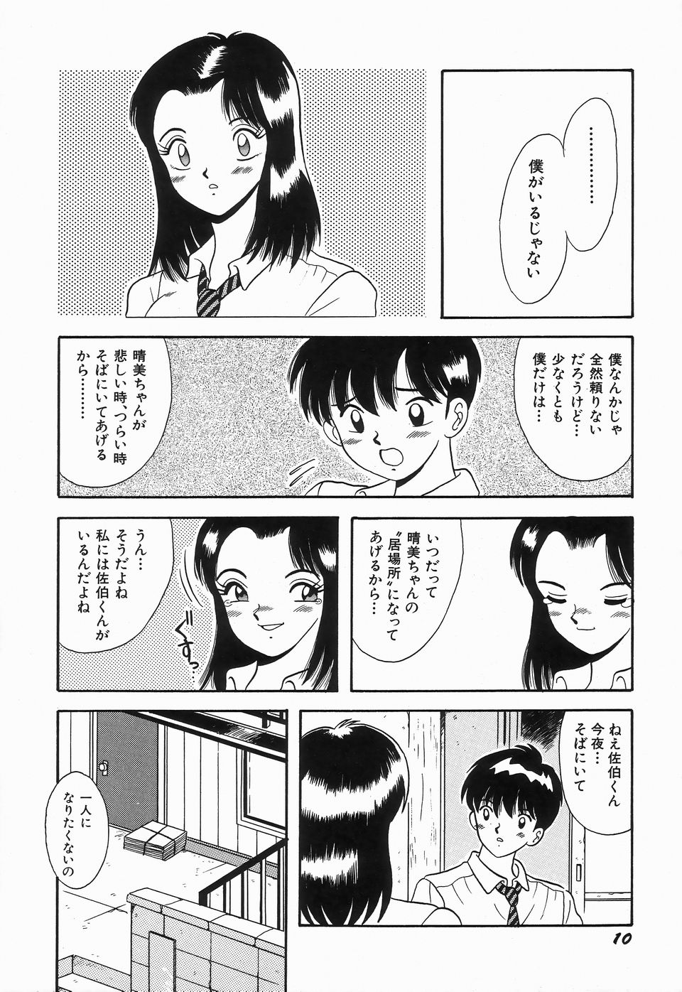 [Kawahara Mintsu] KISS MINT CLUB - Page 14