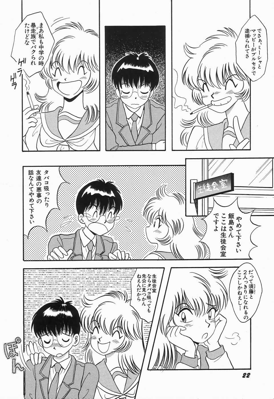 [Kawahara Mintsu] KISS MINT CLUB - Page 26