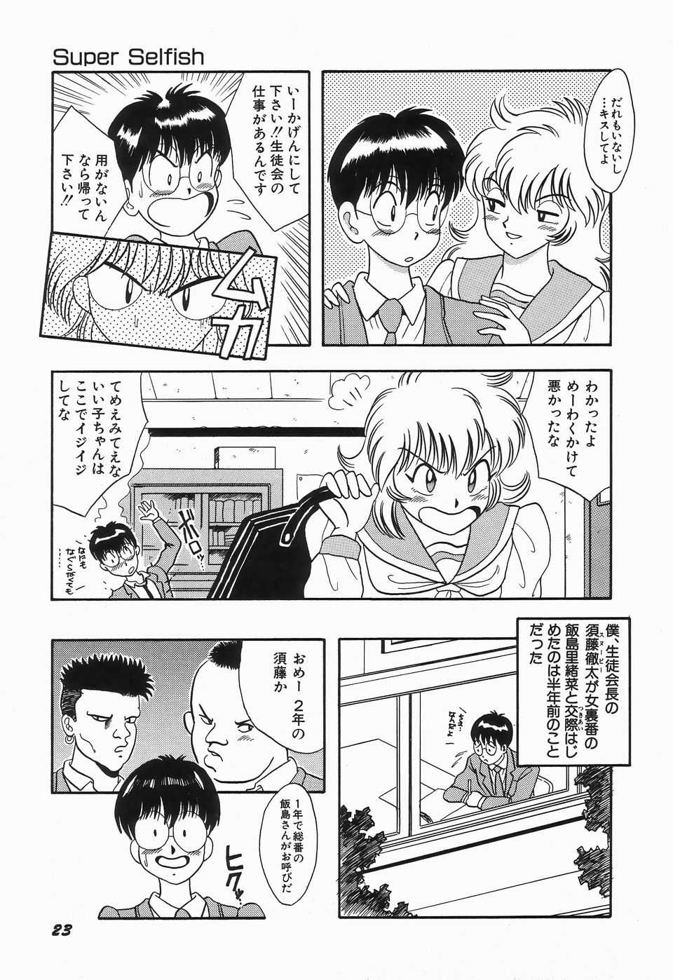 [Kawahara Mintsu] KISS MINT CLUB - Page 27